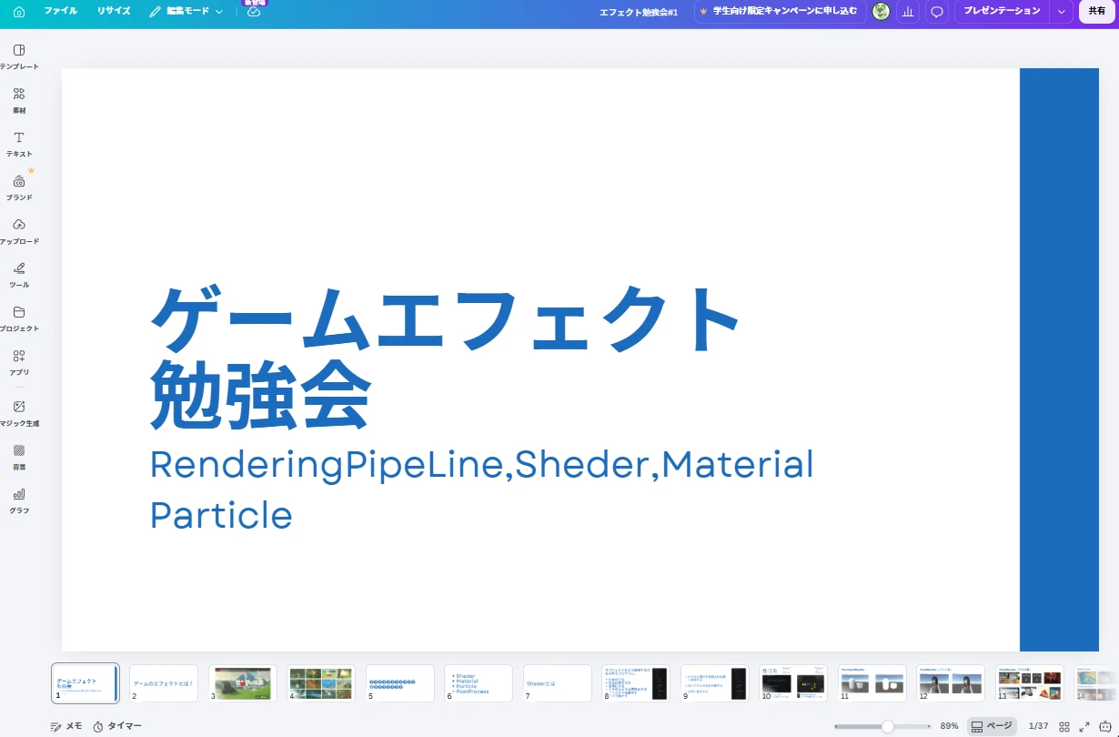 エフェクト会スライド
