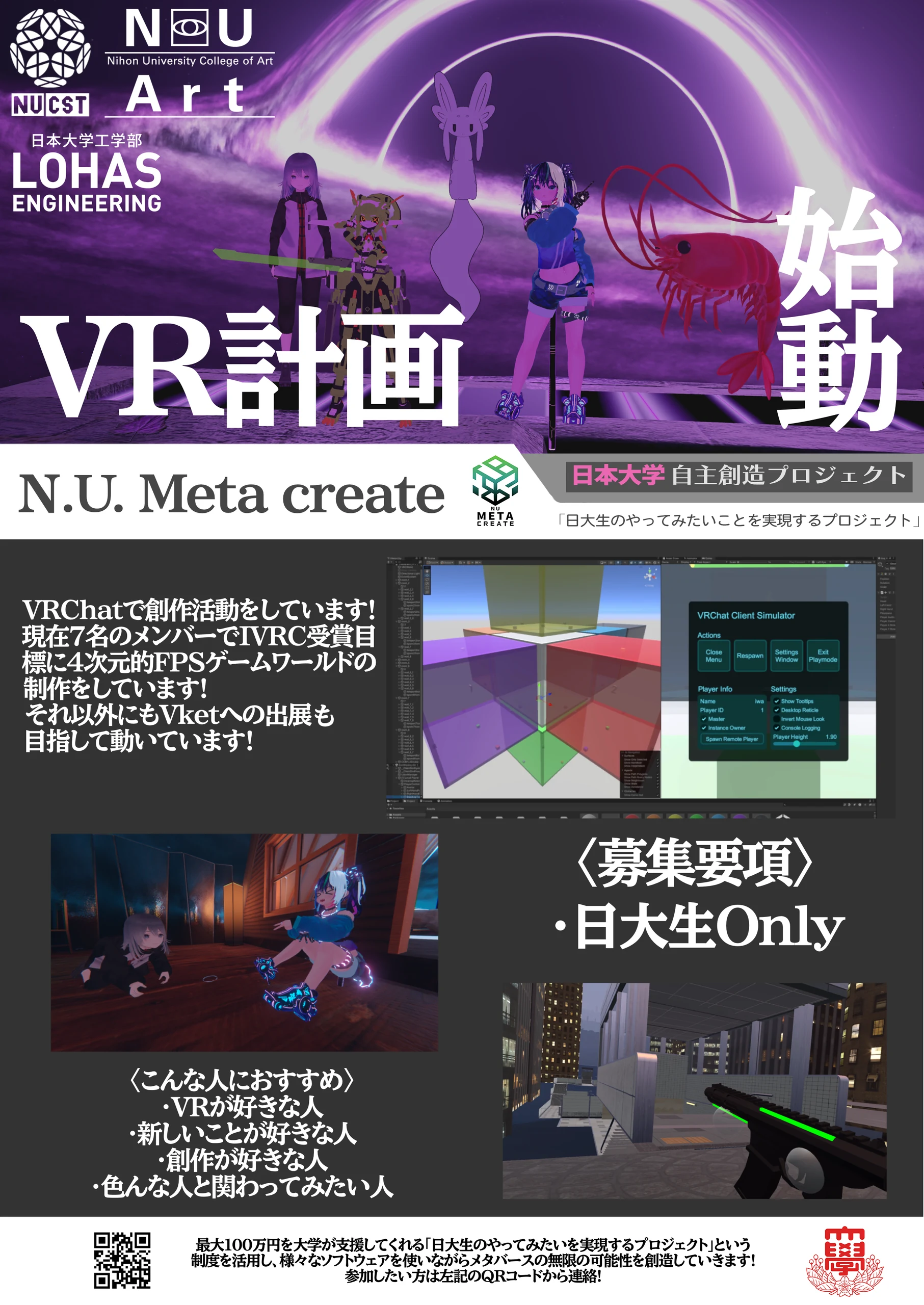 メンバー募集ポスター