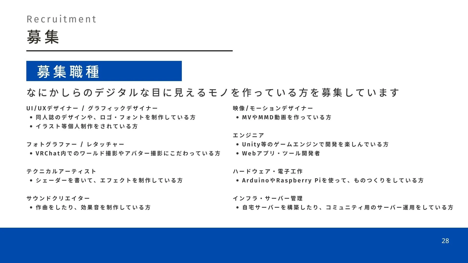 2026年度の制作メンバー募集について
