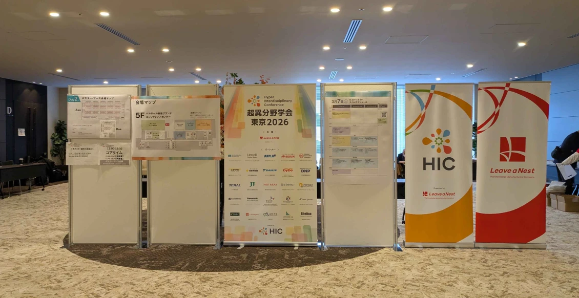 超異分野学会出展