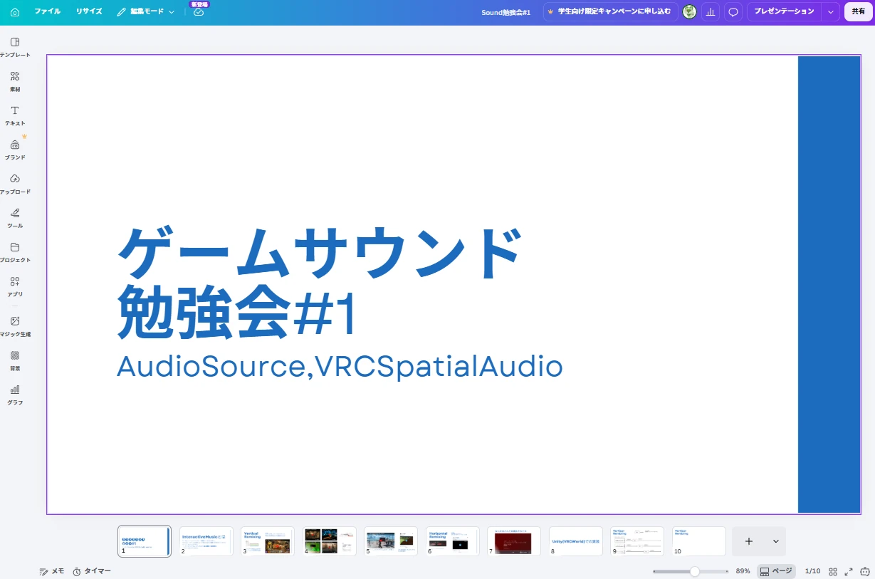 サウンド会スライド