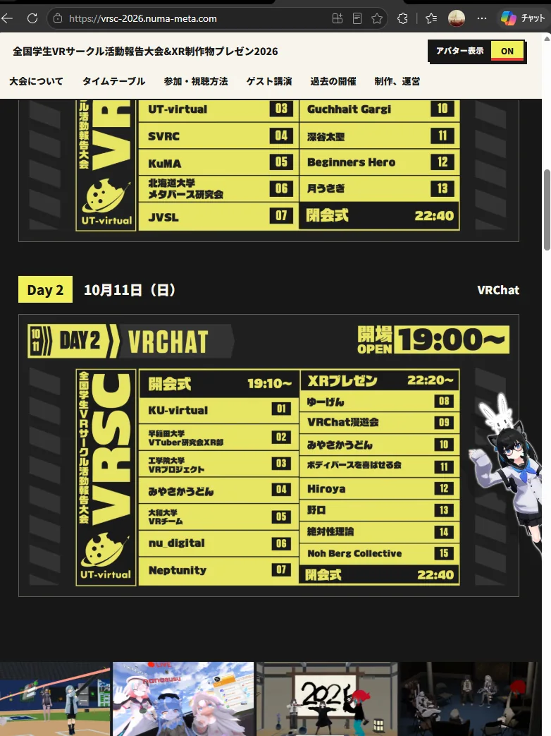 全国学生VRサークル活動報告大会 — 活動報告登壇・Webサイト制作