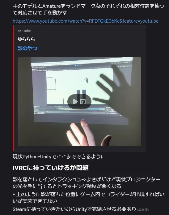 影インタラクション / MediaPipe検証の記録画像 5