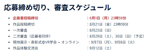 IVRCメタバース部門の初期企画